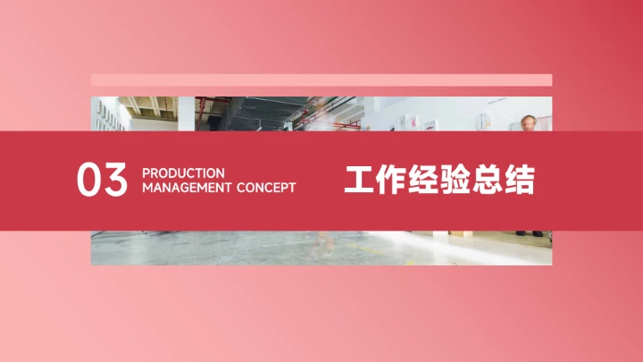 红色简洁渐变风年终总结汇报PPT模板