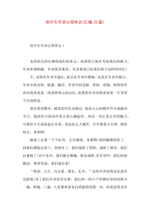 初中生军训心得体会(汇编15篇) (3).docx