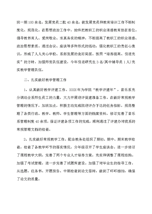 大学教师教学工作个人总结三篇