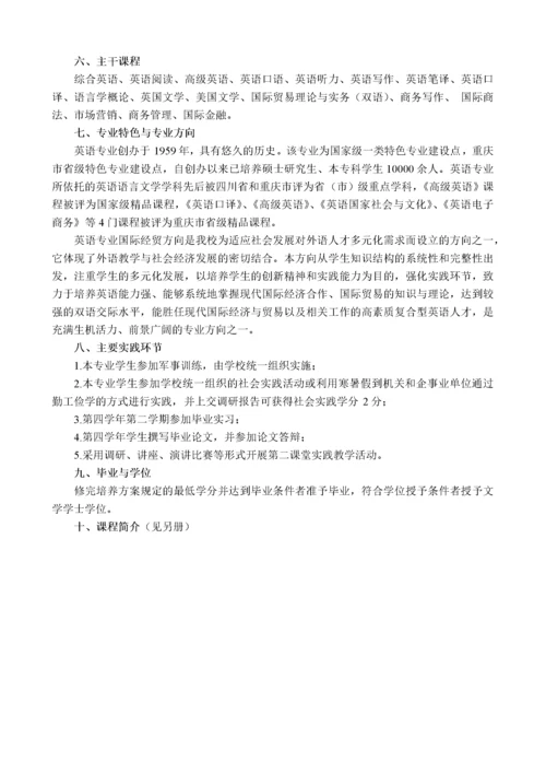 国际商学院本科人才培养方案.docx