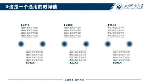 山东师范大学-冯铄晶-答辩通用PPT模板