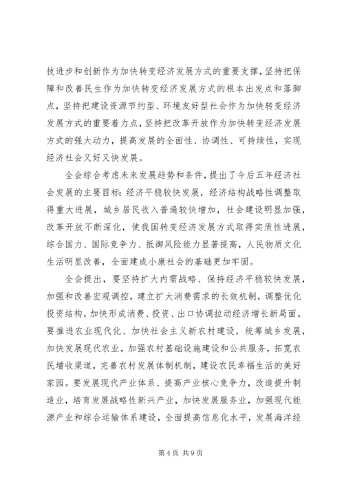 党的十七届五中全会主要精神.docx