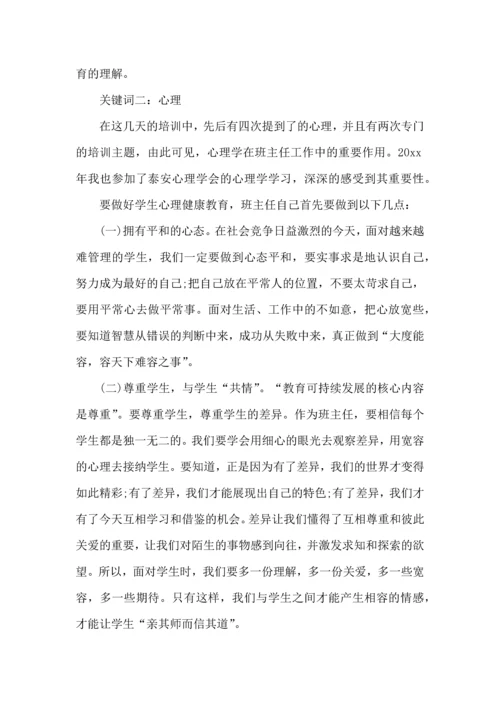 热门班主任培训心得体会集合五篇.docx