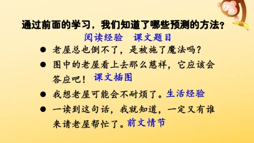 12 总也倒不了的老屋   课件