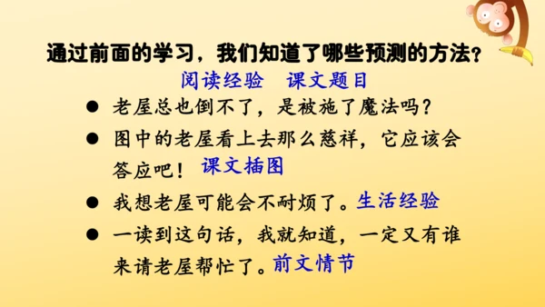 12 总也倒不了的老屋   课件