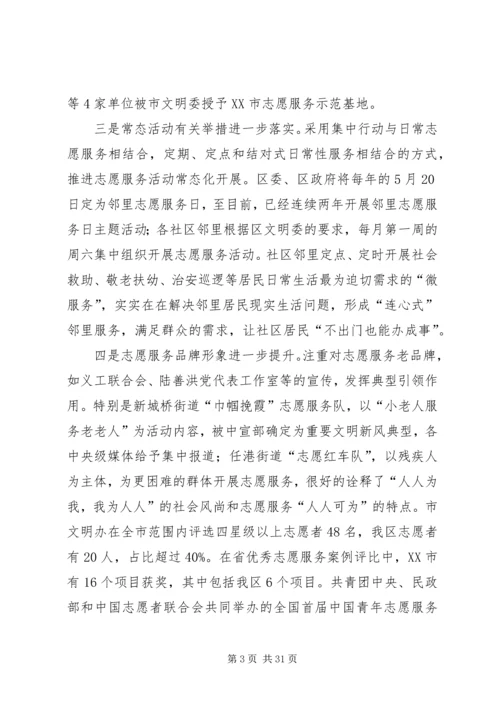 在社区邻里基层治理体系建设志愿服务工作推进会上的讲话.docx