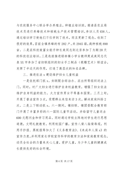 乡镇妇联工作总结5篇.docx