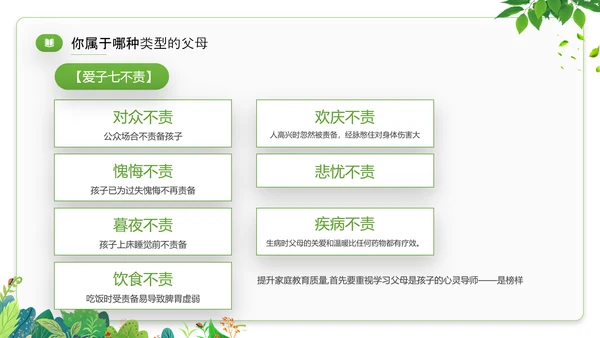 家庭教育才是真正的起跑线PPT模板