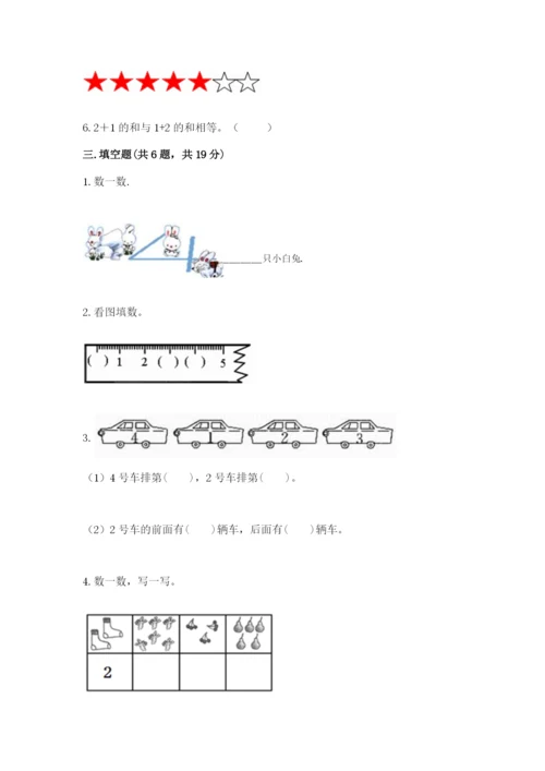 北师大版一年级上册数学期中测试卷及参考答案【轻巧夺冠】.docx