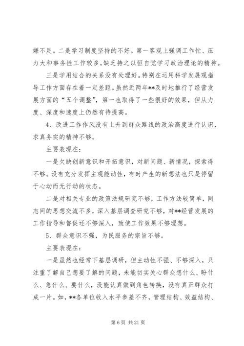 党的群众路线教育实践活动民主生活会剖析对照检查查摆问题材料镇长.docx