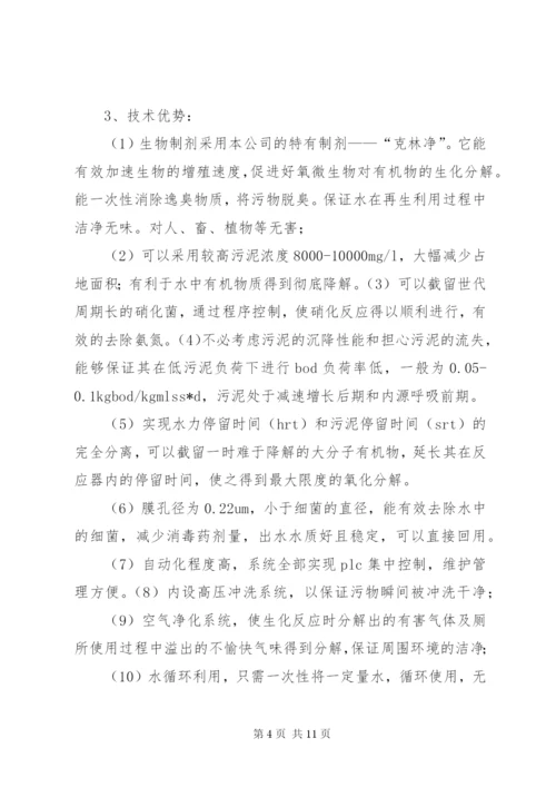 生态公厕竣工总结 (2).docx