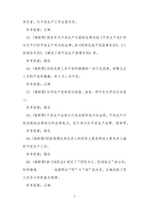 2023年浙江省危险化学品生产经营单位其他从业人员考试练习题.docx