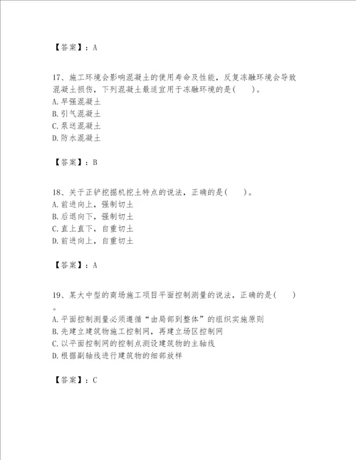 一级建造师之一建建筑工程实务题库及答案精选题