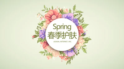 绿色清新春季护肤动态PPT