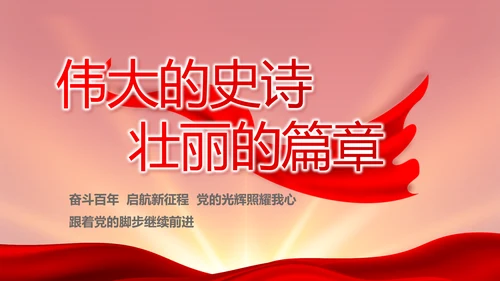 党支部选举换届大会年终工作总结PPT动态模板