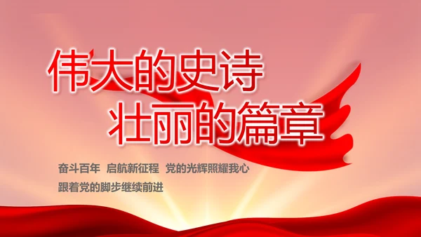 党支部选举换届大会年终工作总结PPT动态模板