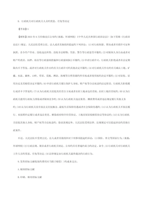 2023年二级建造师工程法规真题及答案汇总.docx