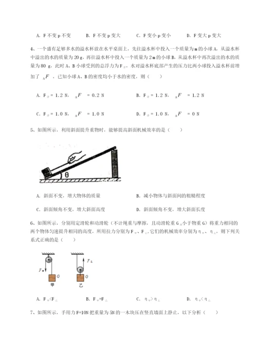 第一次月考滚动检测卷-重庆市大学城第一中学物理八年级下册期末考试综合训练试题（详解版）.docx
