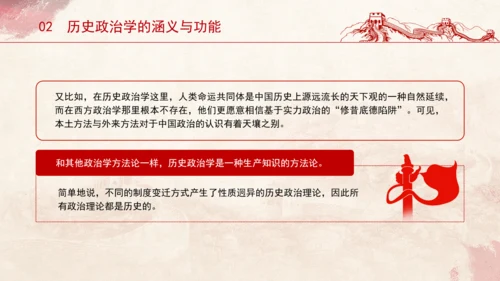 历史政治学推动建构中国自主知识体系专题党课PPT