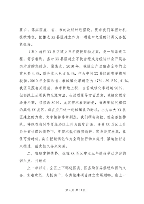 区长在XX县区提升大会发言.docx