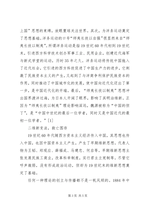 从“师夷长技以制夷”到特色社会主义理论-师夷长技以制夷.docx