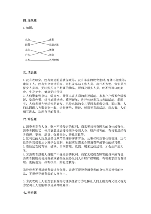 部编版四年级下册道德与法治《期末测试卷》含完整答案（网校专用）.docx