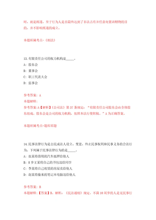 云南临沧永德县医共体总医院招考聘用编外工作人员91人练习训练卷第8版