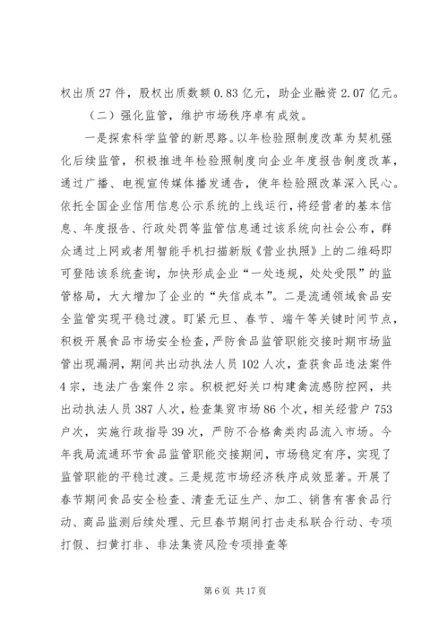 篇一：工商局个人工作计划 (3).docx