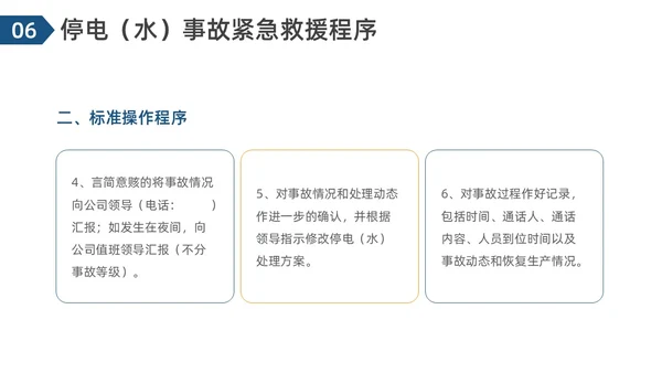 简约风轧钢厂安全培训PPT模板