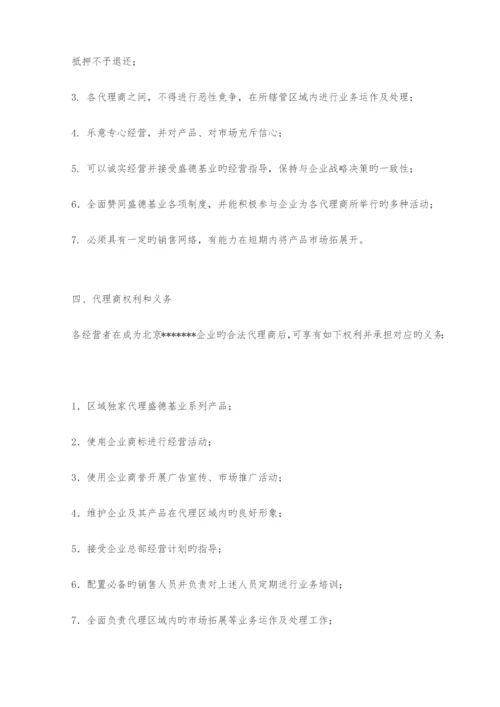 代理商管理制度.docx