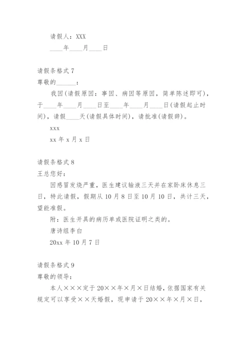 请假条格式_7.docx