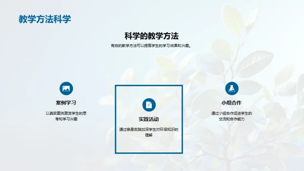 环保教育全方位探析