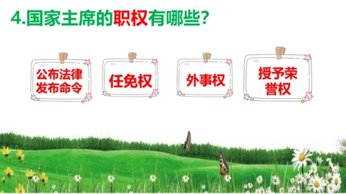 八下道德与法治第六课 国家机构复习课课件（52张ppt)