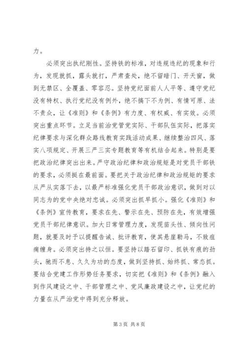 学习党员纪律处分条例心得.docx