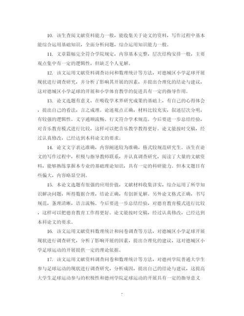 2023年学生毕业论文设计导师评语.docx