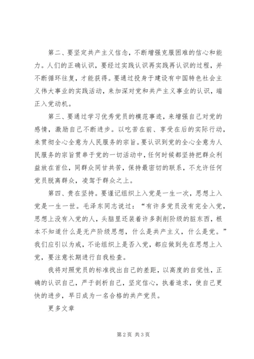 思想汇报20XX年：党课学习心得.docx