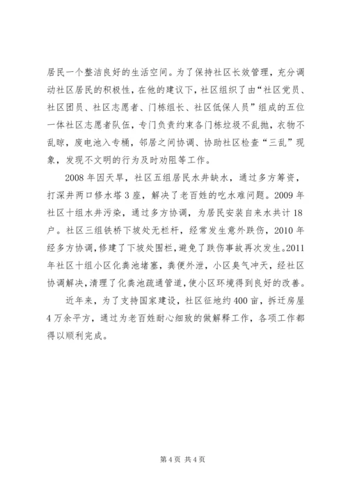 社区党员先进事迹材料.docx