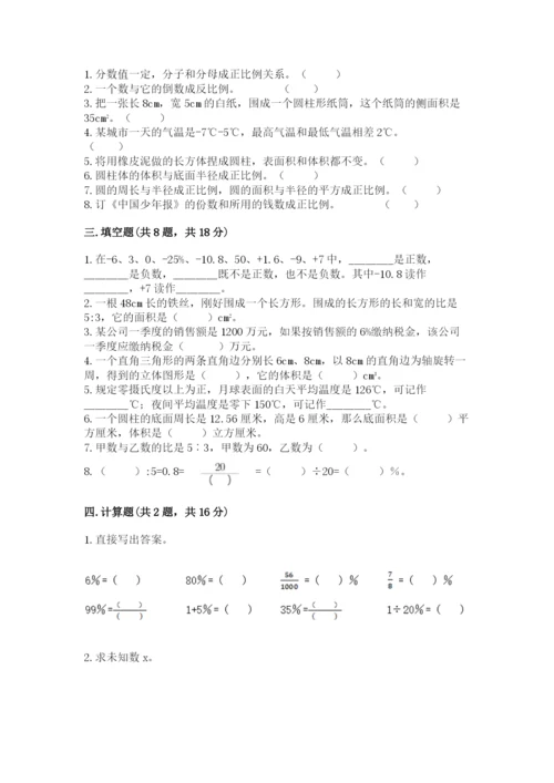 六年级下册数学期末测试卷含答案【考试直接用】.docx