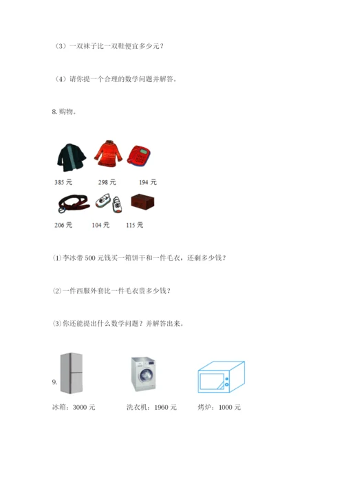 小学三年级数学应用题大全及1套参考答案.docx
