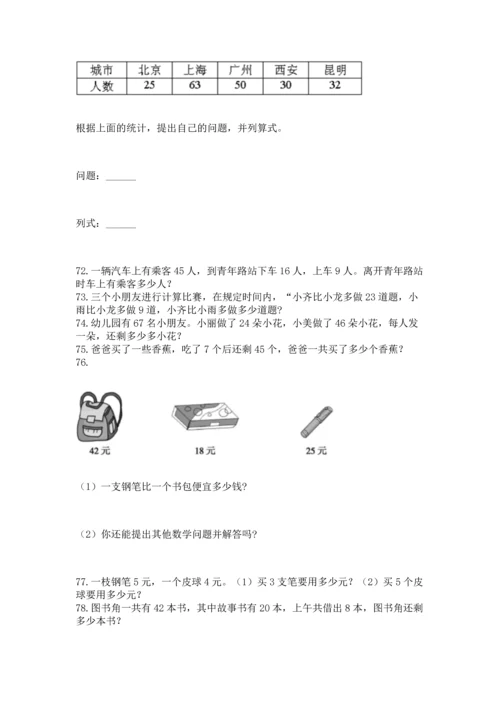 小学二年级上册数学应用题100道及参考答案（基础题）.docx