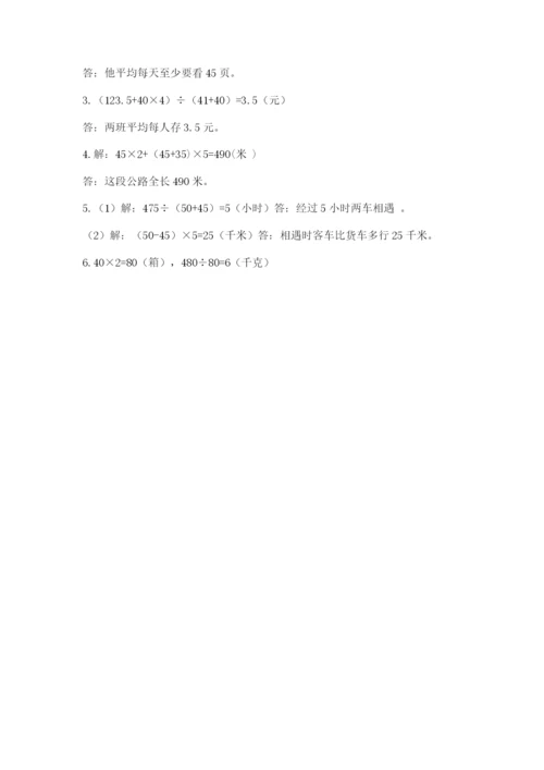 苏教版小学四年级上册数学期末试卷及答案（真题汇编）.docx