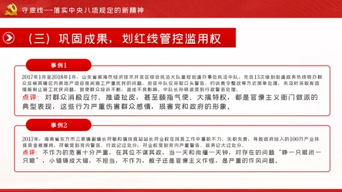 知敬畏存戒惧守底线清正廉洁作表率党员干部