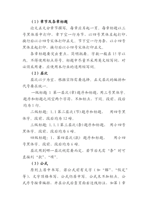 沈阳理工大学应用技术学院信息系毕业设计(论文)书写规范(最新).docx