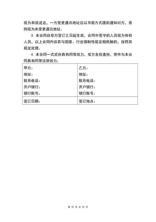 夫妻婚内财产协议书范文word文档模板