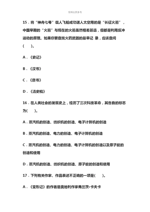 教师资格证小学综合素质考试真题模拟及答案新编.docx