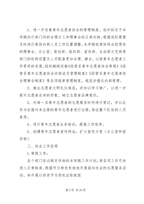 篇一：社区志愿者服务活动工作计划.docx