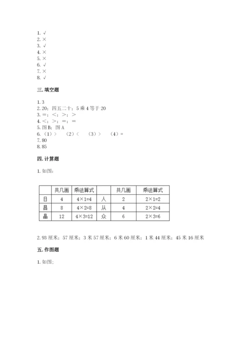 小学数学二年级上册期中测试卷附答案（培优）.docx