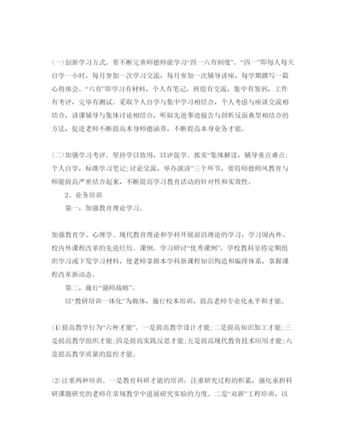 精编高校教师培训参考计划书.docx