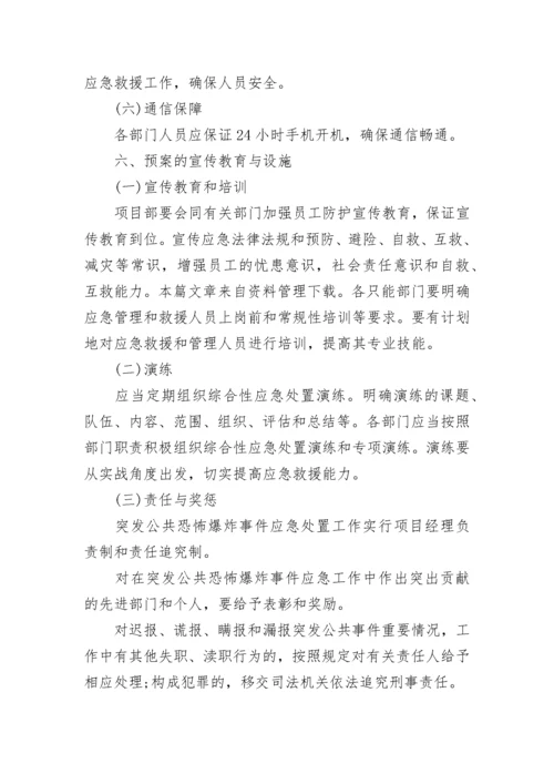 公司反恐应急预案范文_企业反恐防暴应急预案怎么写.docx