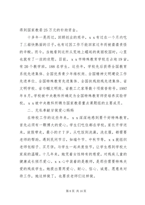 全国三八红旗手——福利院院长先进事迹.docx